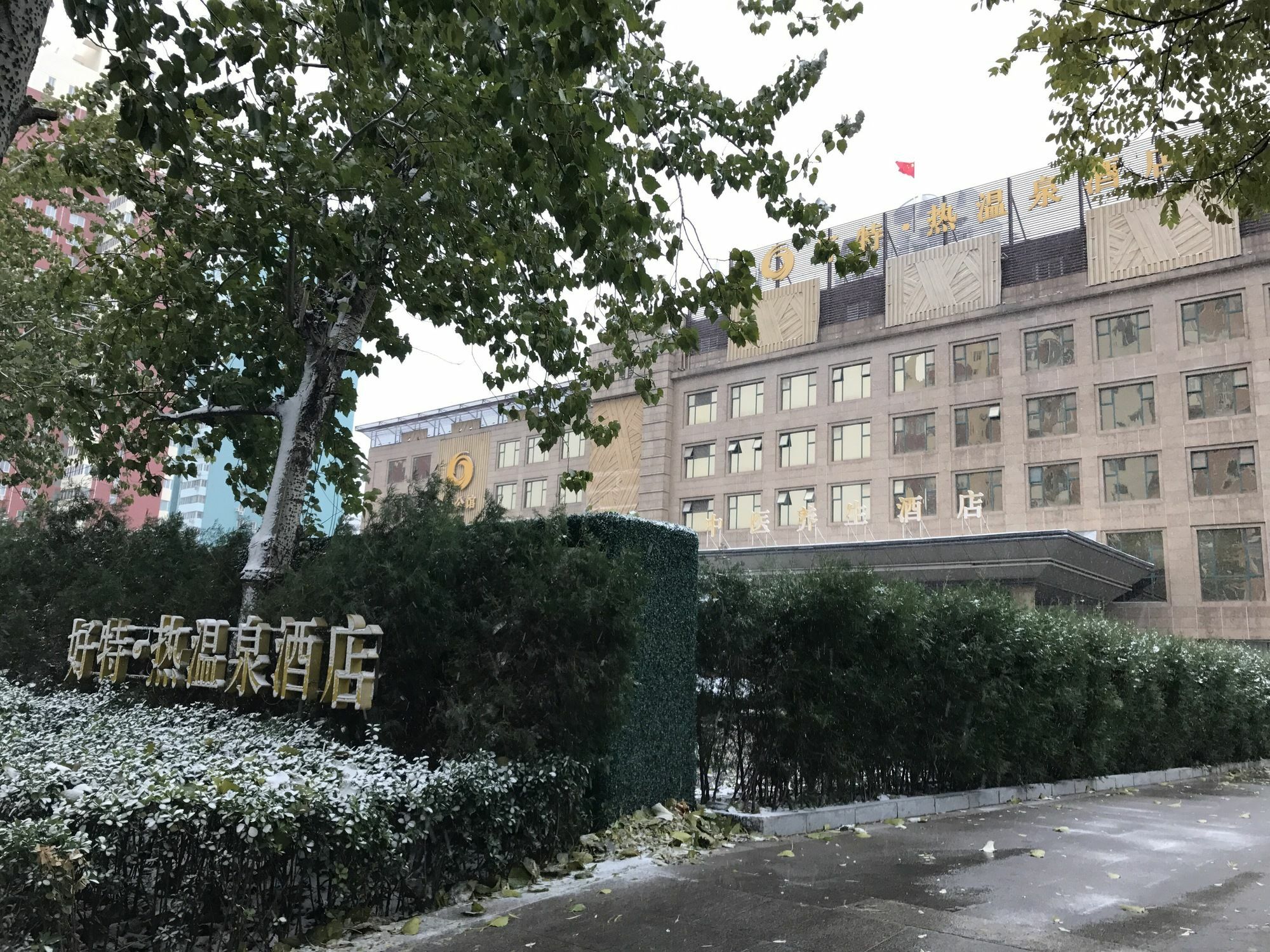 핫 스프링 호텔 베이징 외부 사진